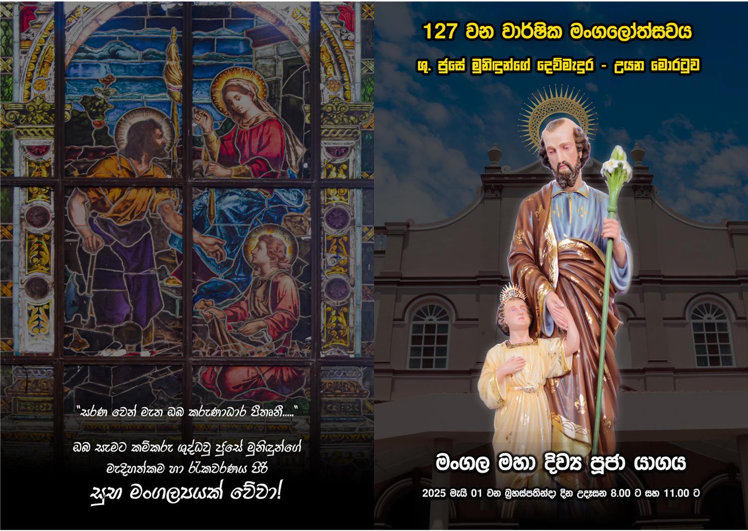 149th Annual Feast of St. Sebastian’s Church, Moratuwa.
